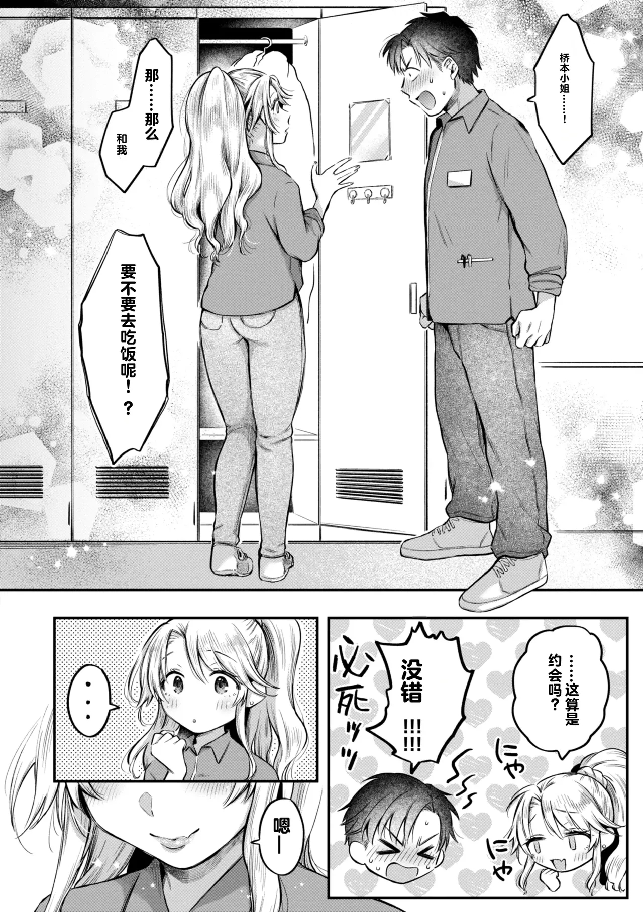 Uchiki na Kanojo 27