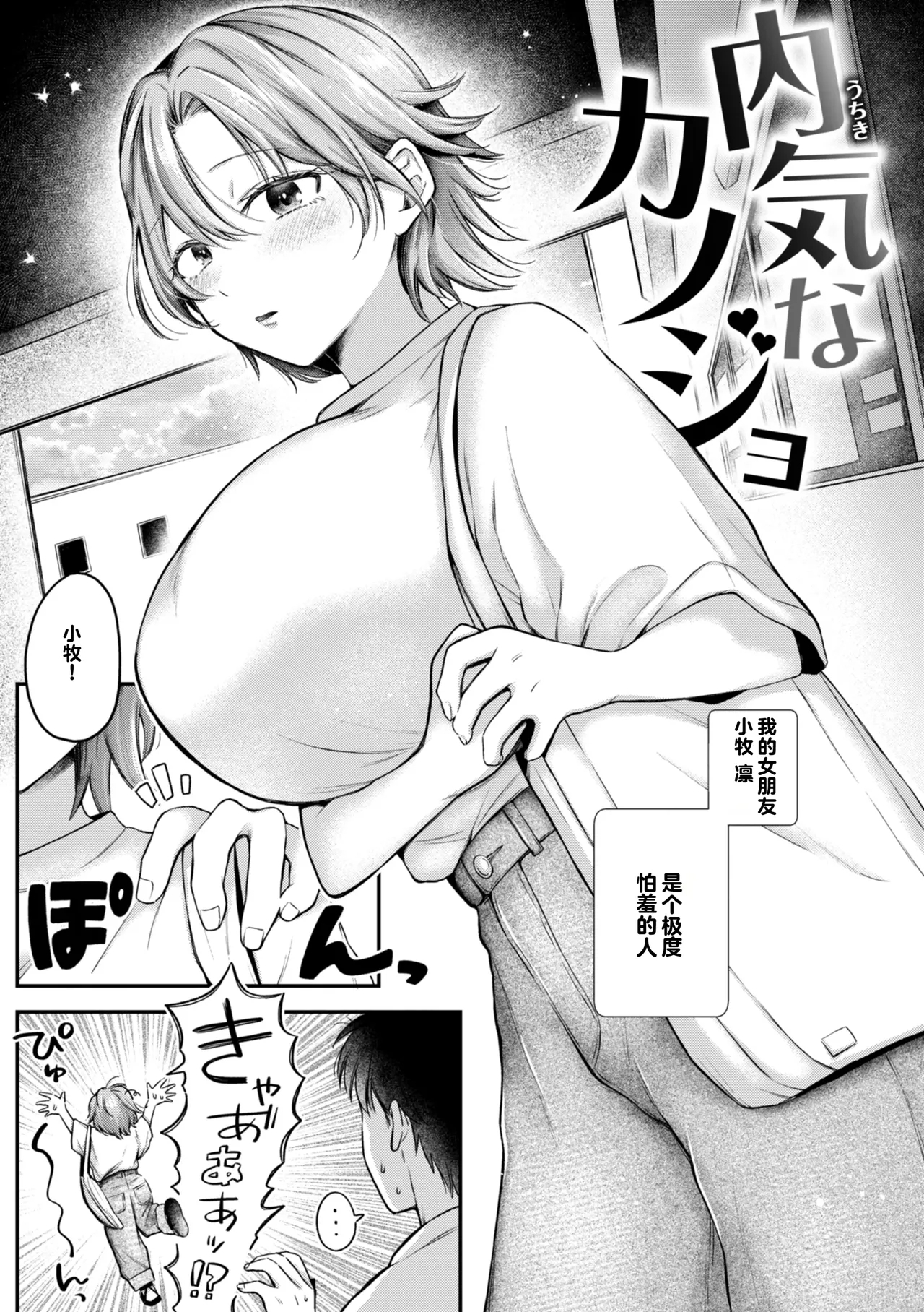 Uchiki na Kanojo 2