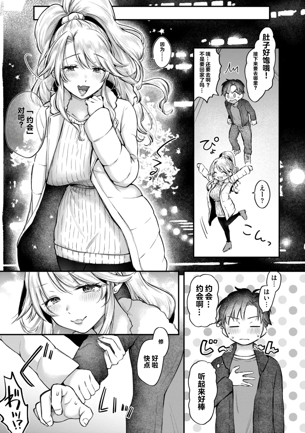 Uchiki na Kanojo 30
