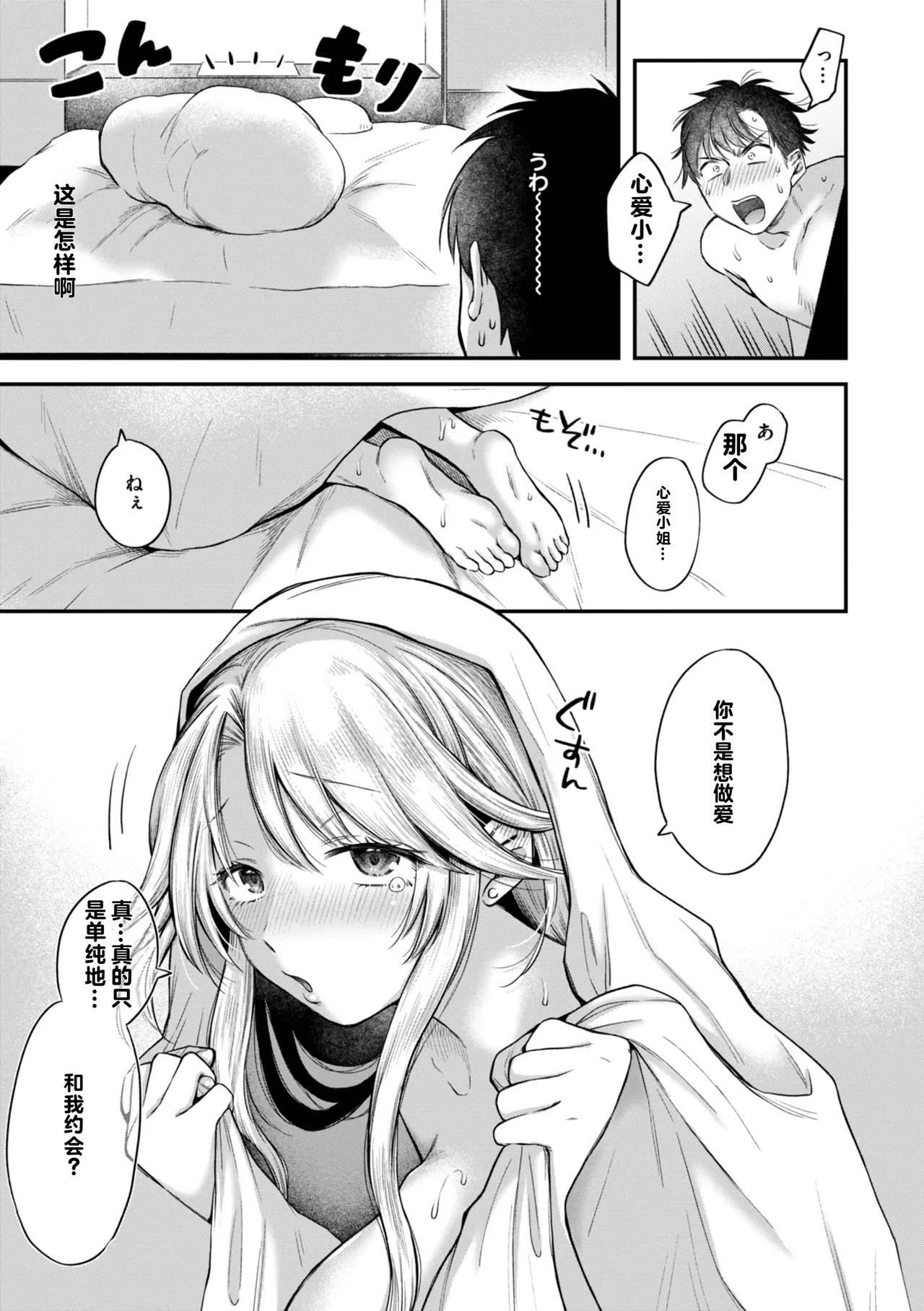 Uchiki na Kanojo 38