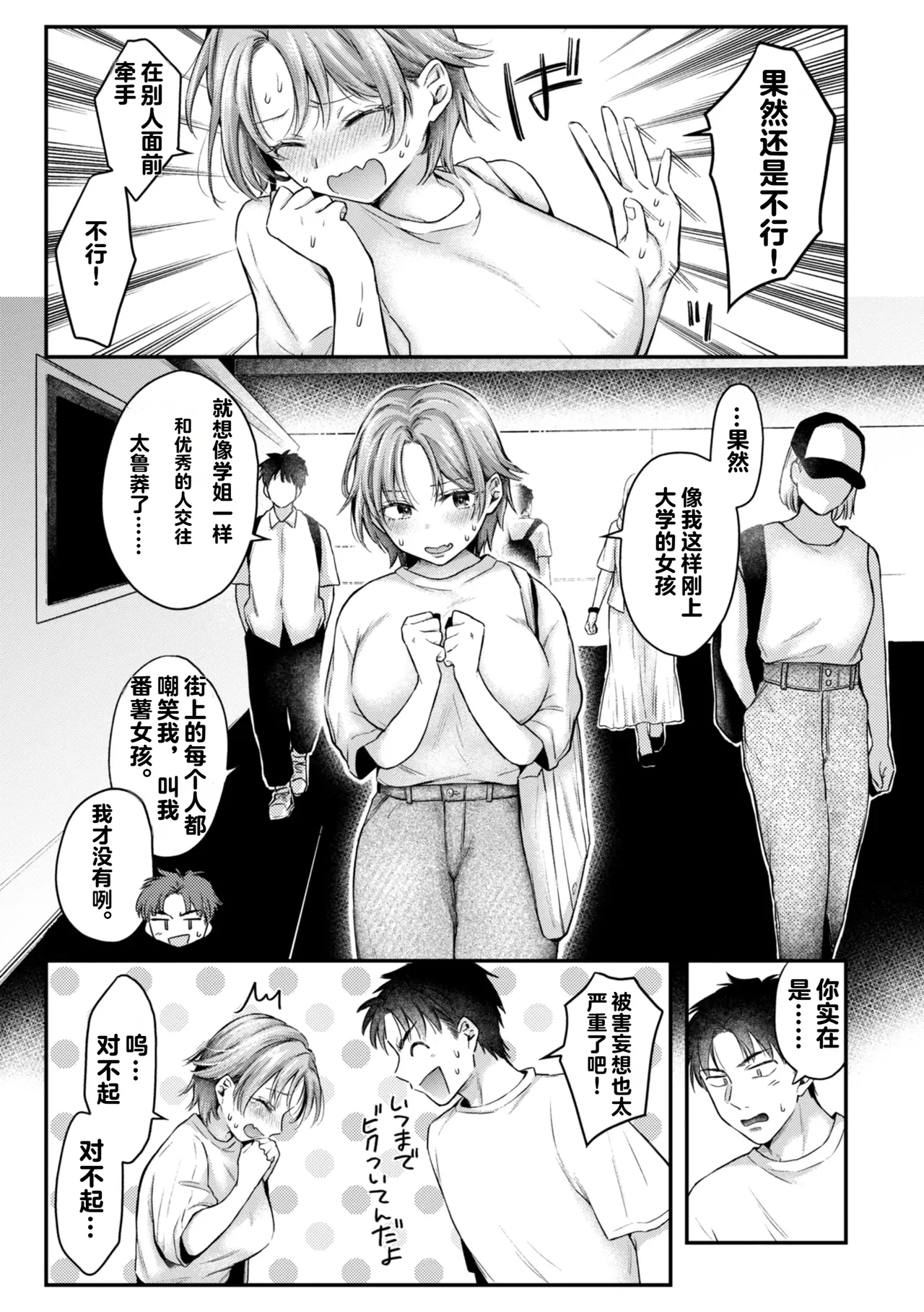 Uchiki na Kanojo 4