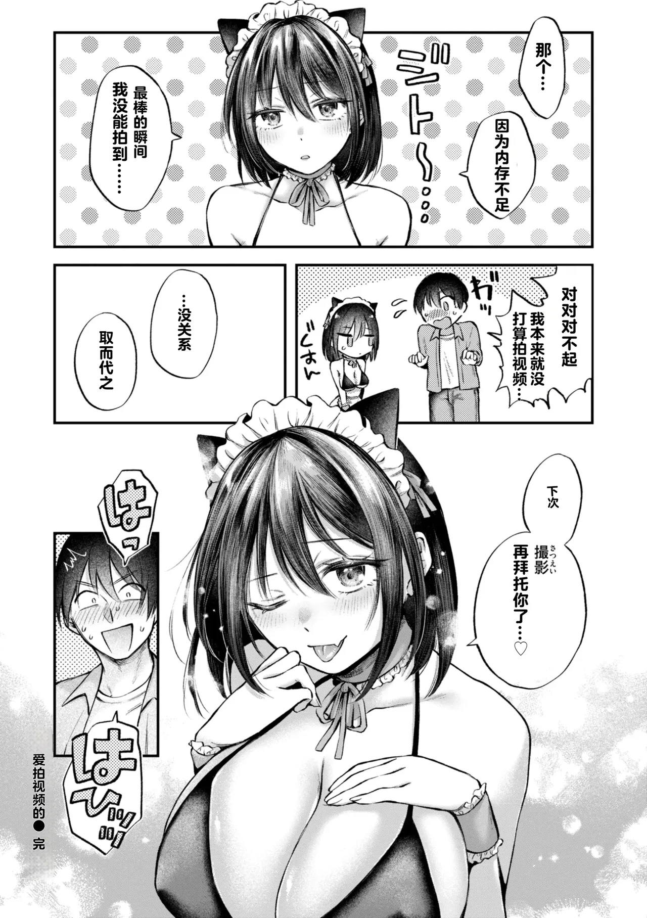 Uchiki na Kanojo 65