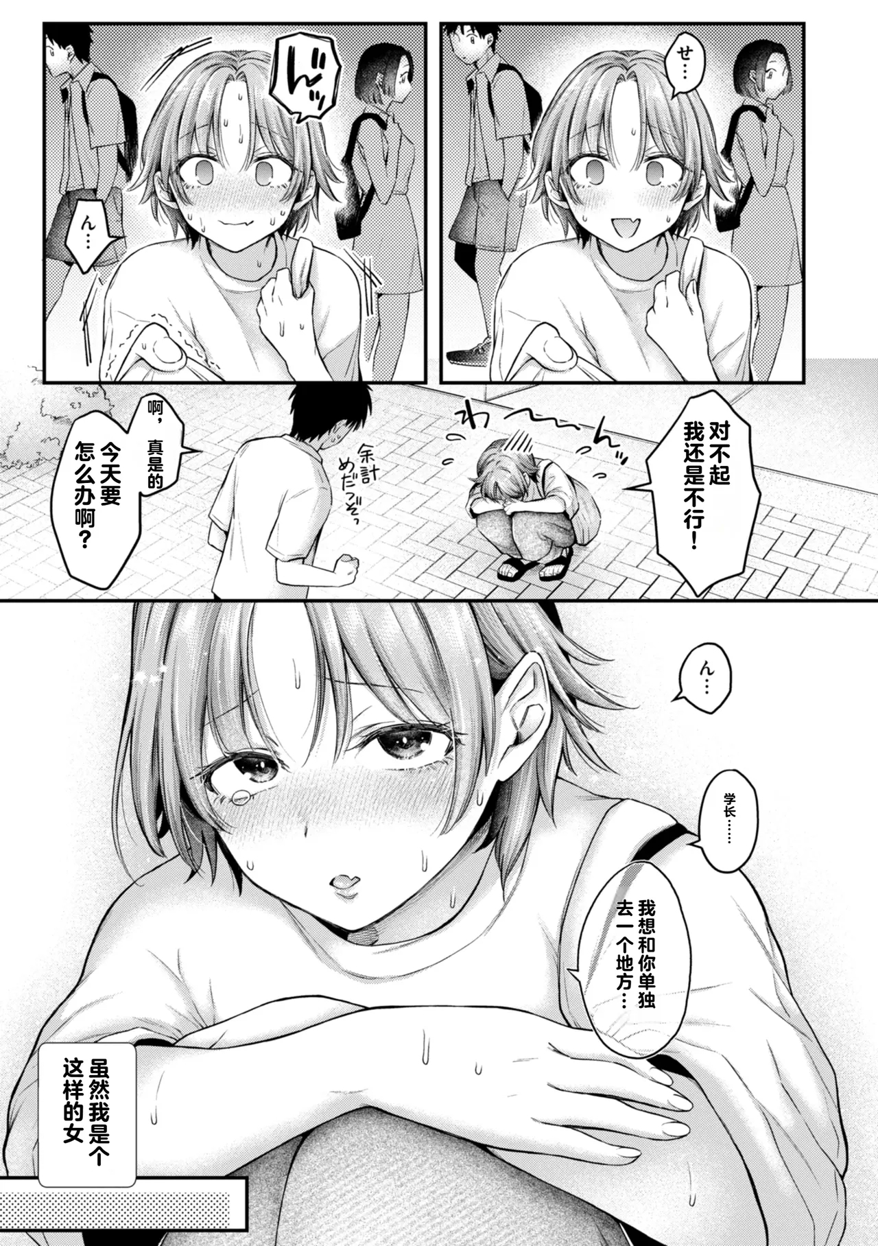 Uchiki na Kanojo 6