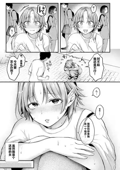 Uchiki na Kanojo 7