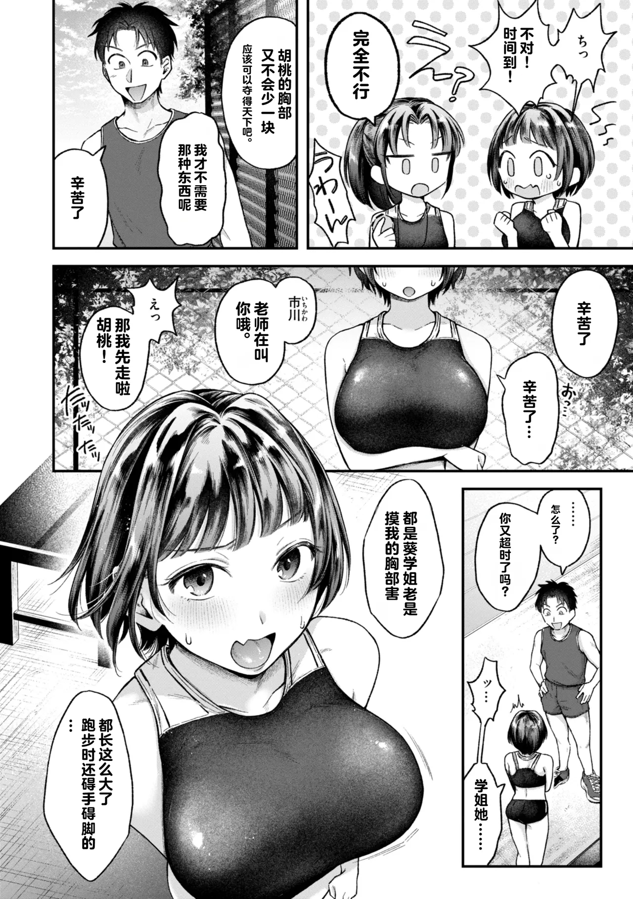 Uchiki na Kanojo 91