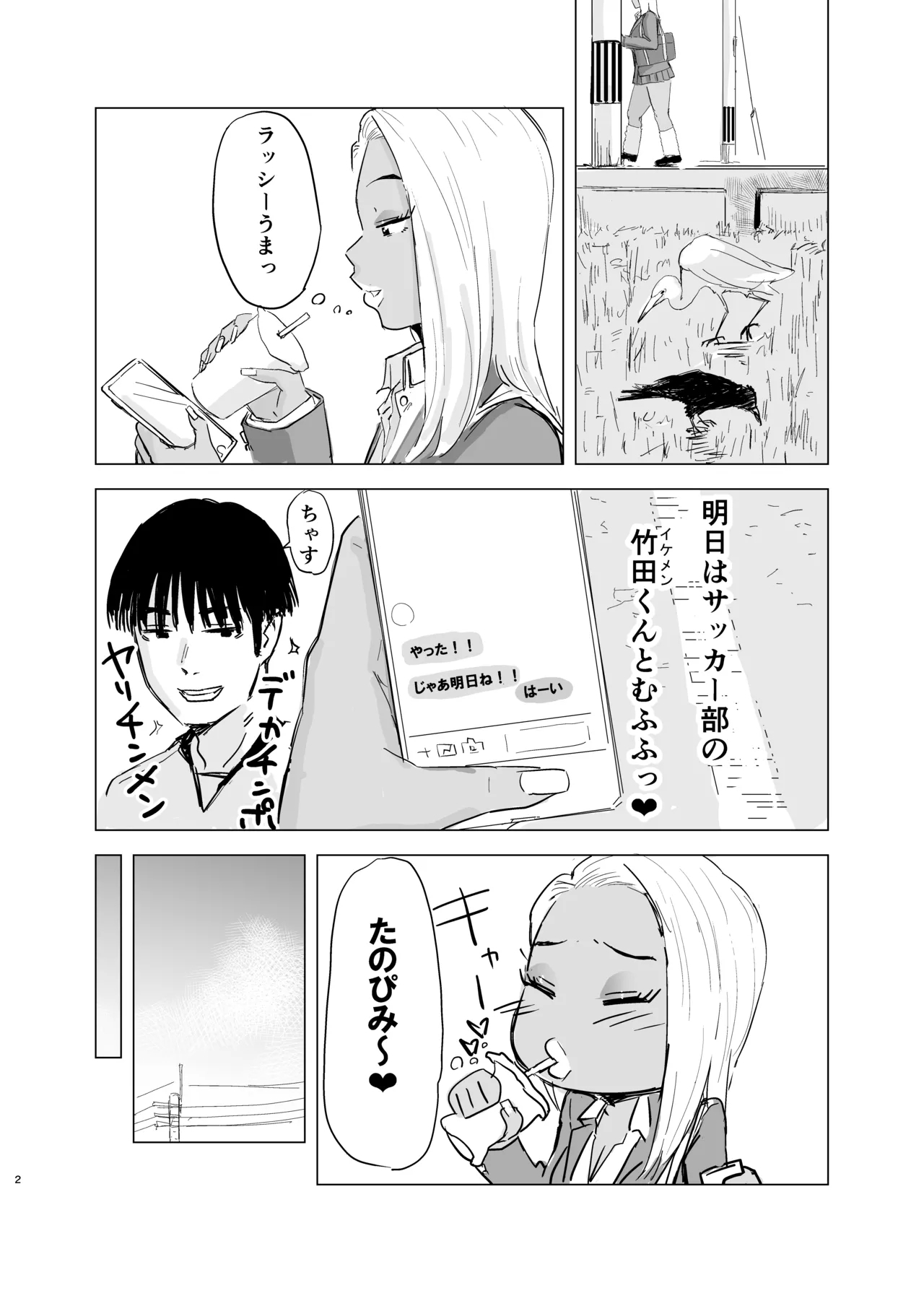 Kuro Gal JK × Soccer-bu no Dekachin - Page 3