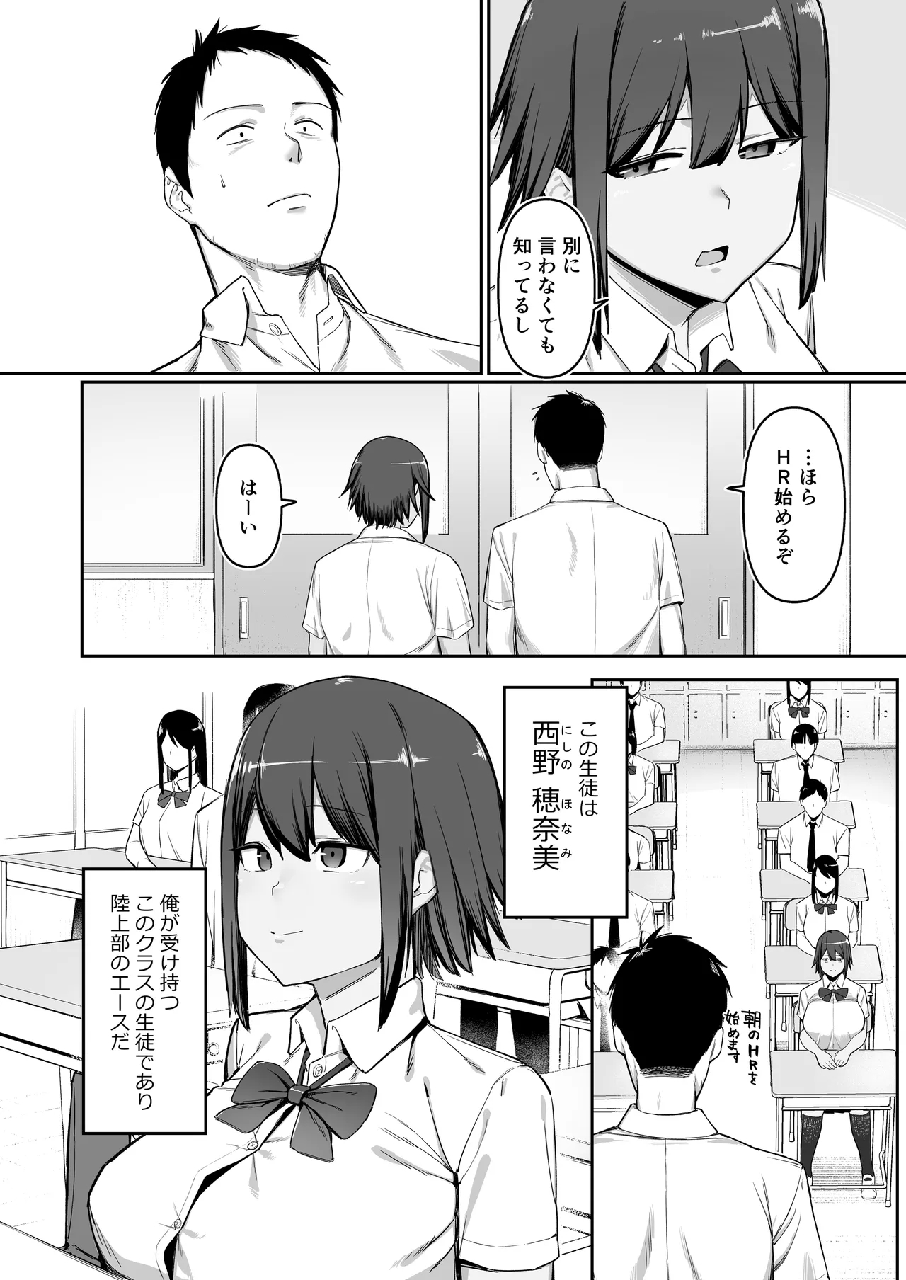 Keitai Rikujoubu Joshi no Renai - Page 9
