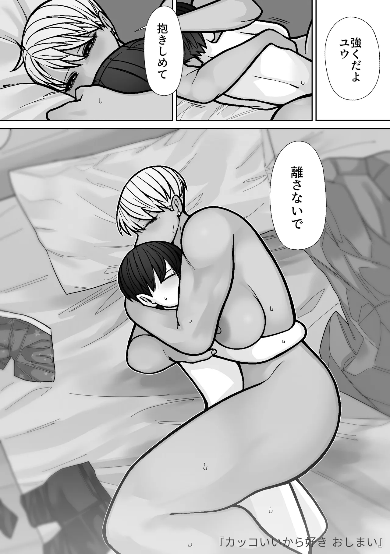 Kakko Ii kara Suki 5 - Page 60