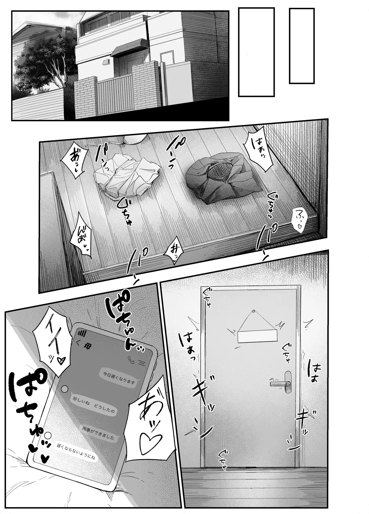 Watashi no Omocha-kun - Page 23