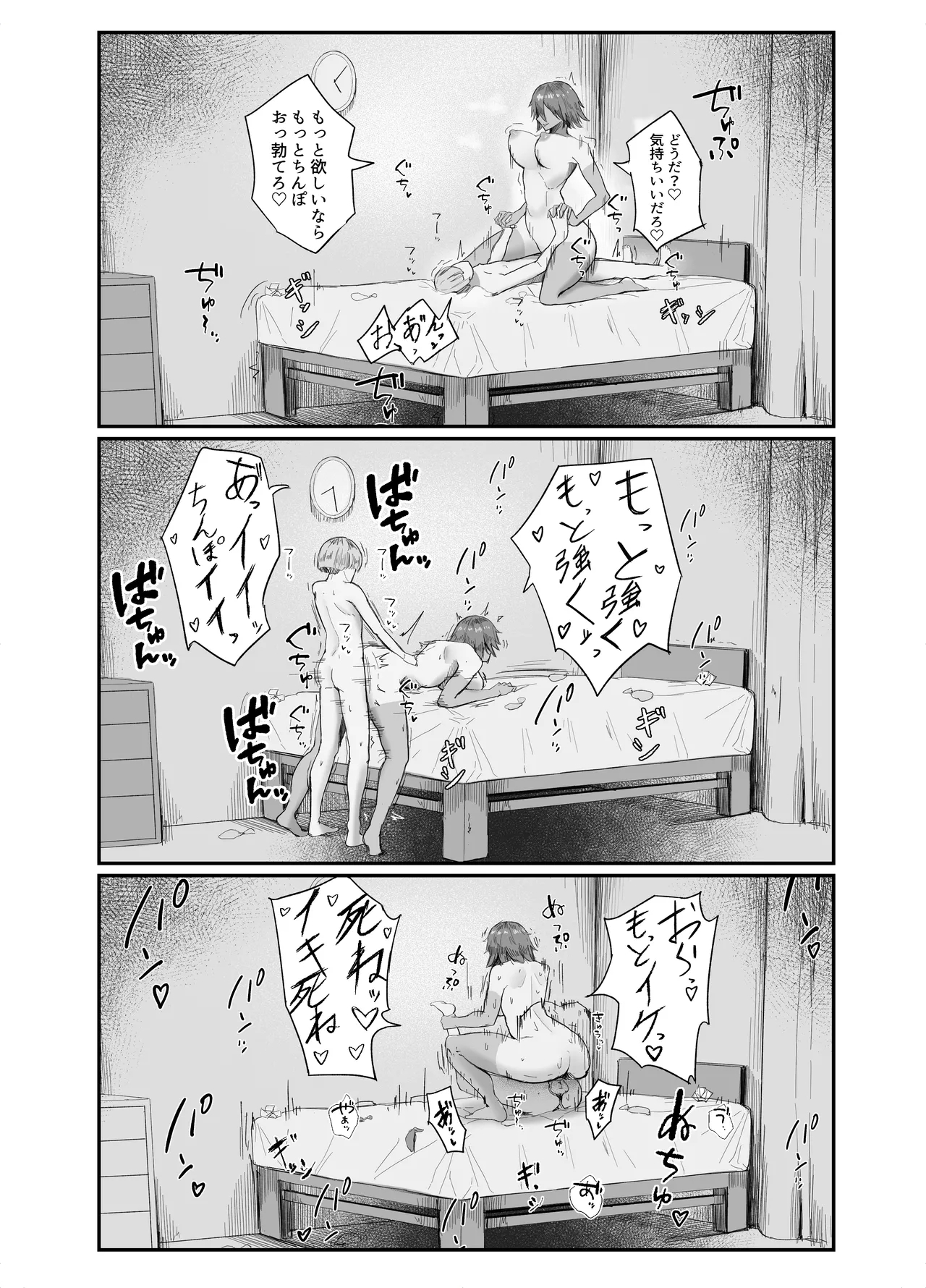 Watashi no Omocha-kun - Page 26