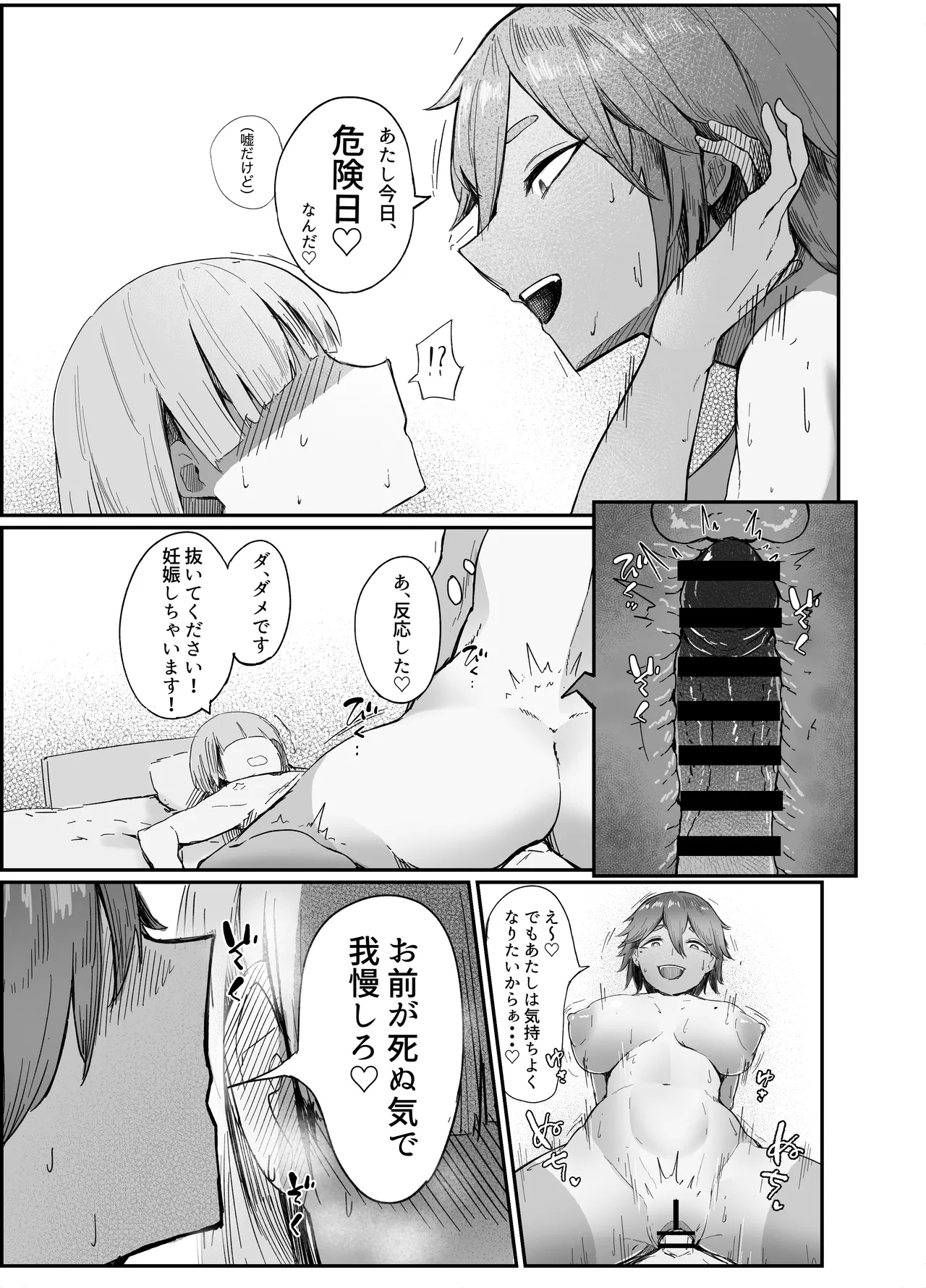 Watashi no Omocha-kun - Page 29