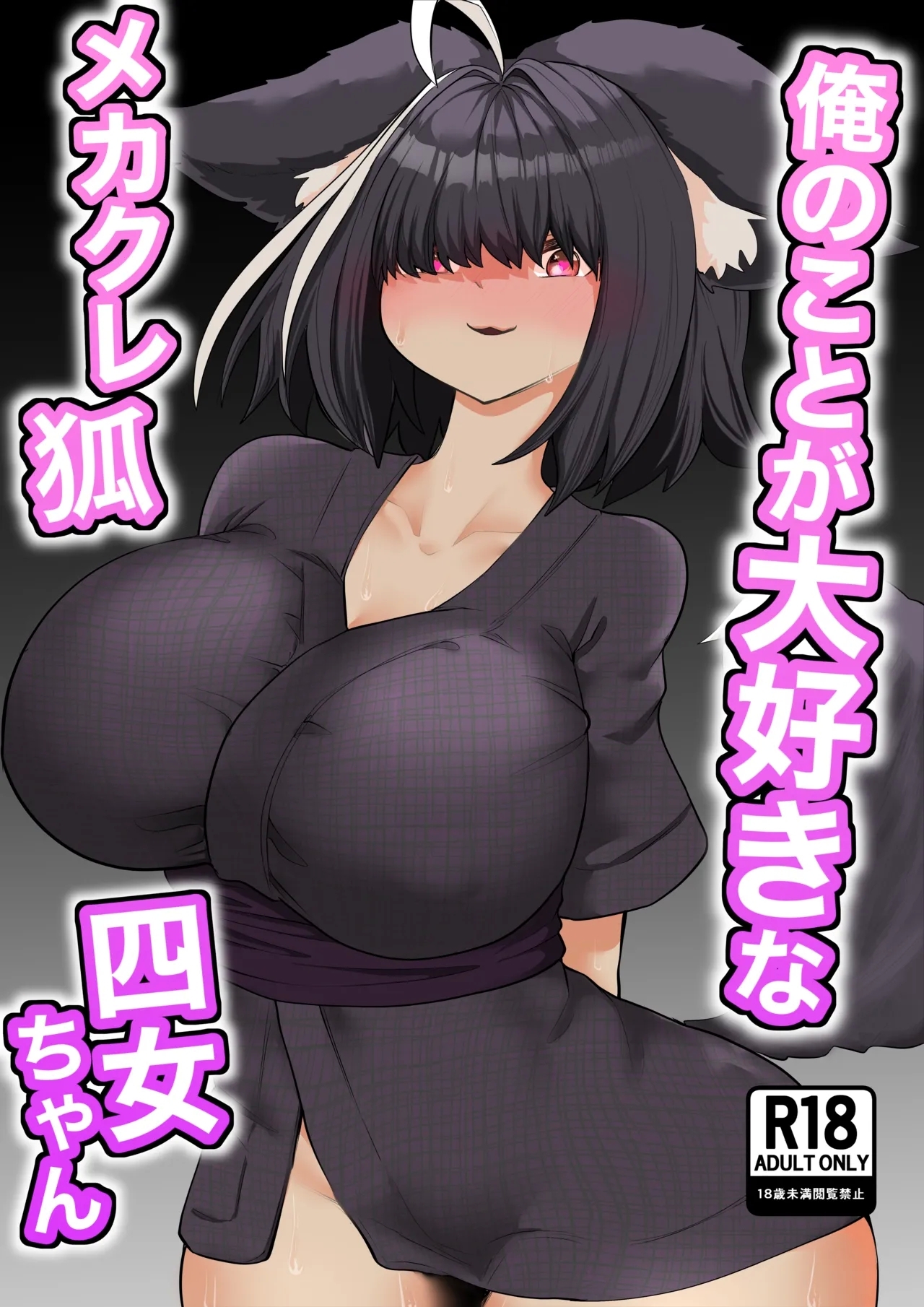 Ore no Koto ga Daisuki na Mekakure Kitsune Yonjo-chan - Page 1
