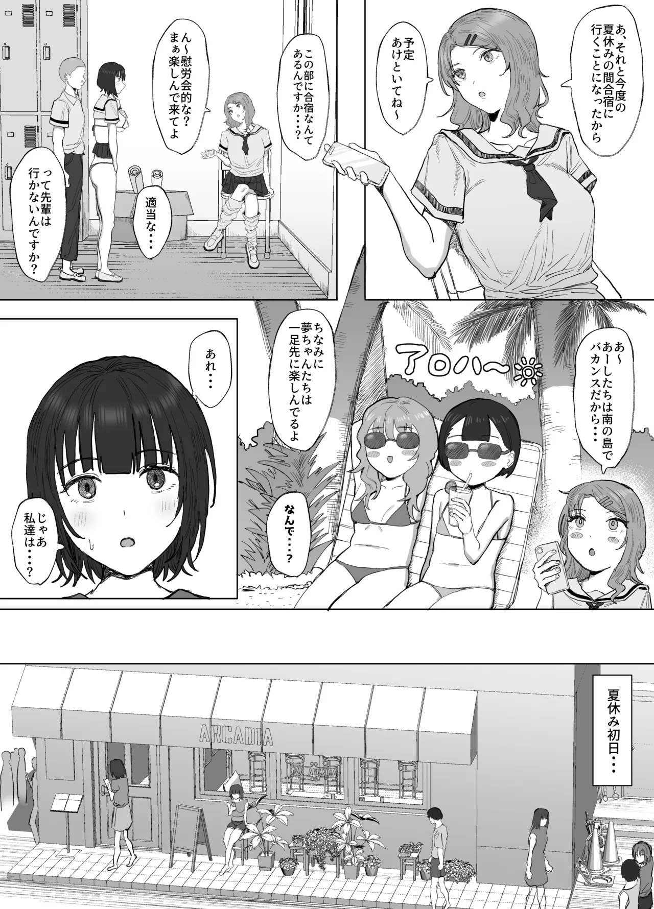 Volunteer Buno Nichijou Natsuyasumi Gasshuku o Tomari Hen - Page 15