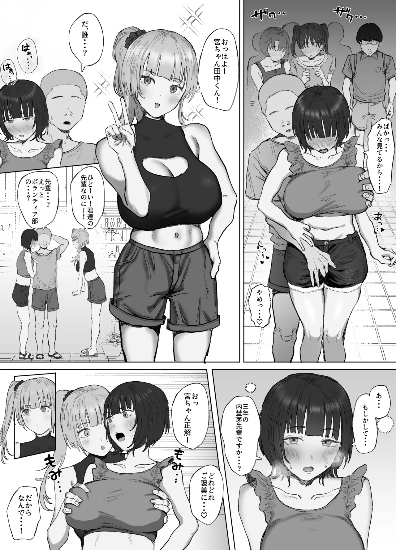 Volunteer Buno Nichijou Natsuyasumi Gasshuku o Tomari Hen - Page 17