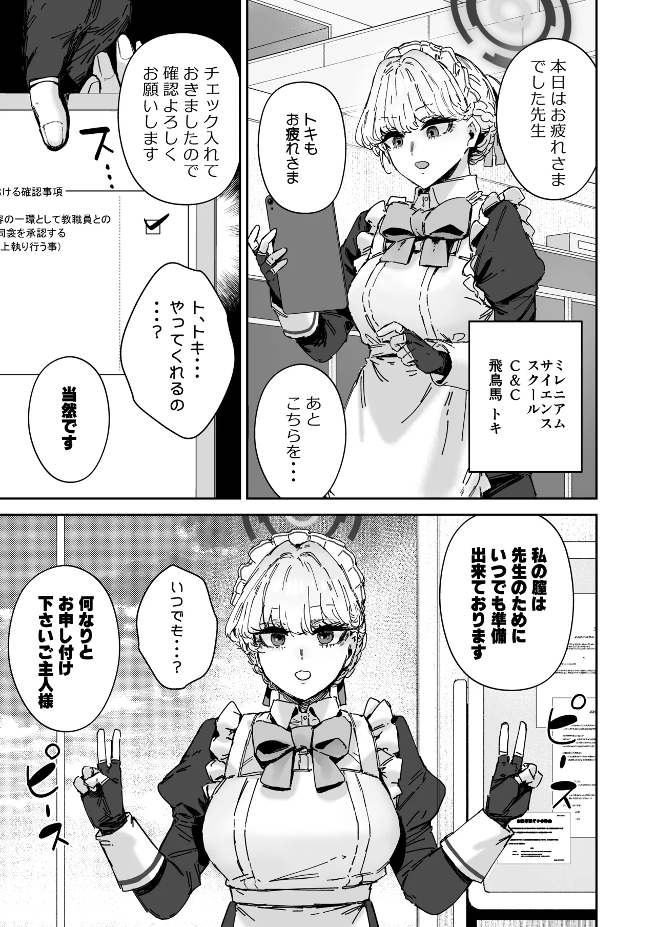 Schale Senzoku Seishori Touban 2 - Page 14