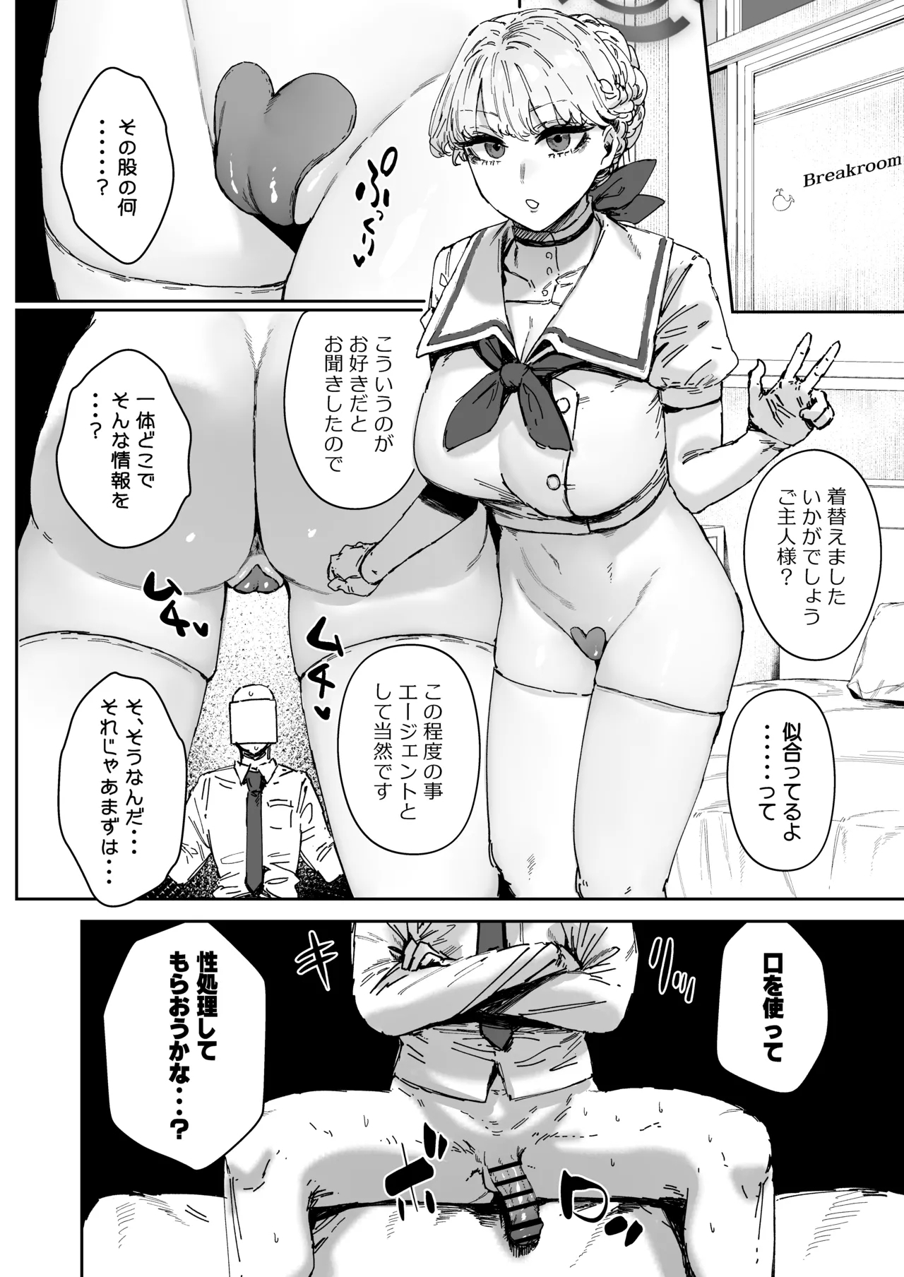 Schale Senzoku Seishori Touban 2 - Page 15