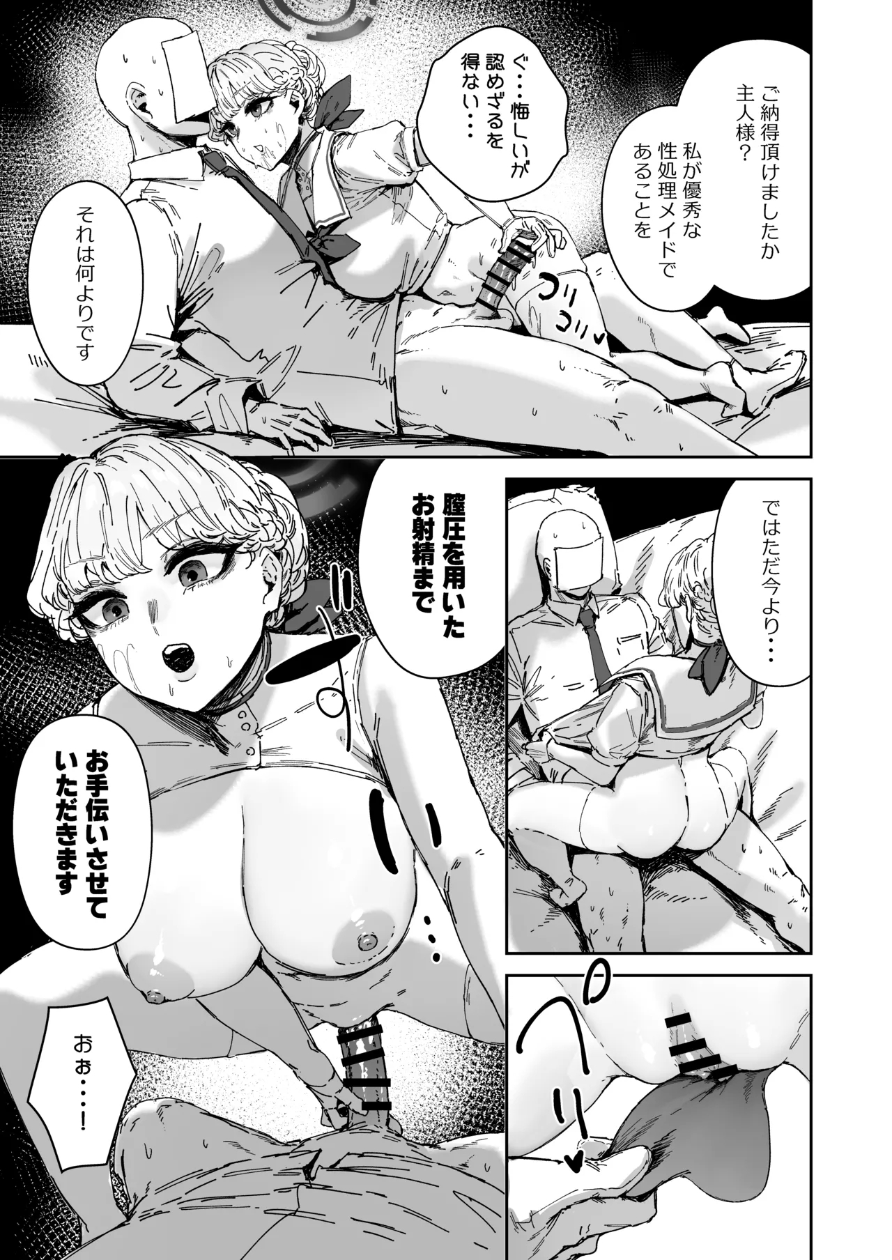 Schale Senzoku Seishori Touban 2 - Page 18