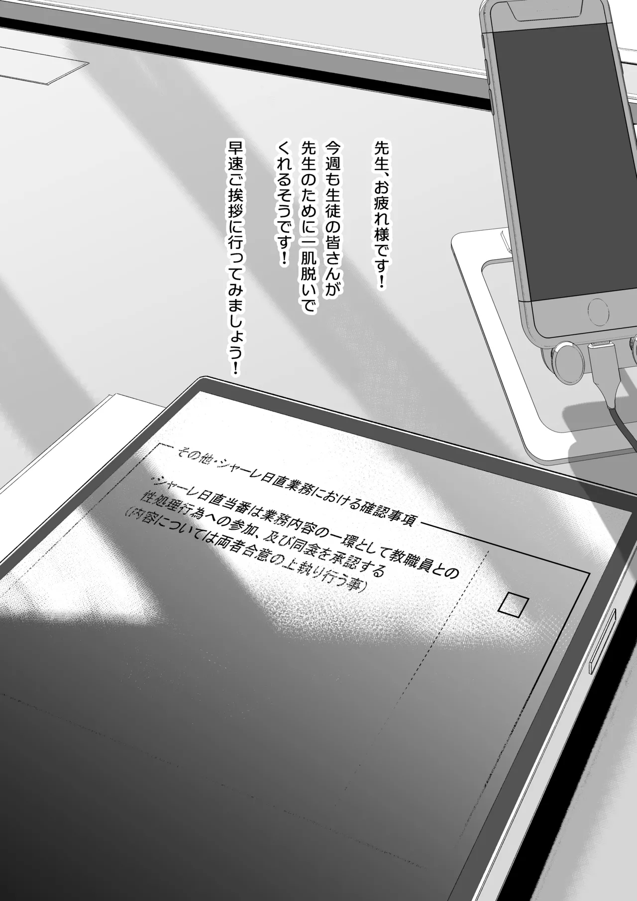 Schale Senzoku Seishori Touban 2 - Page 2