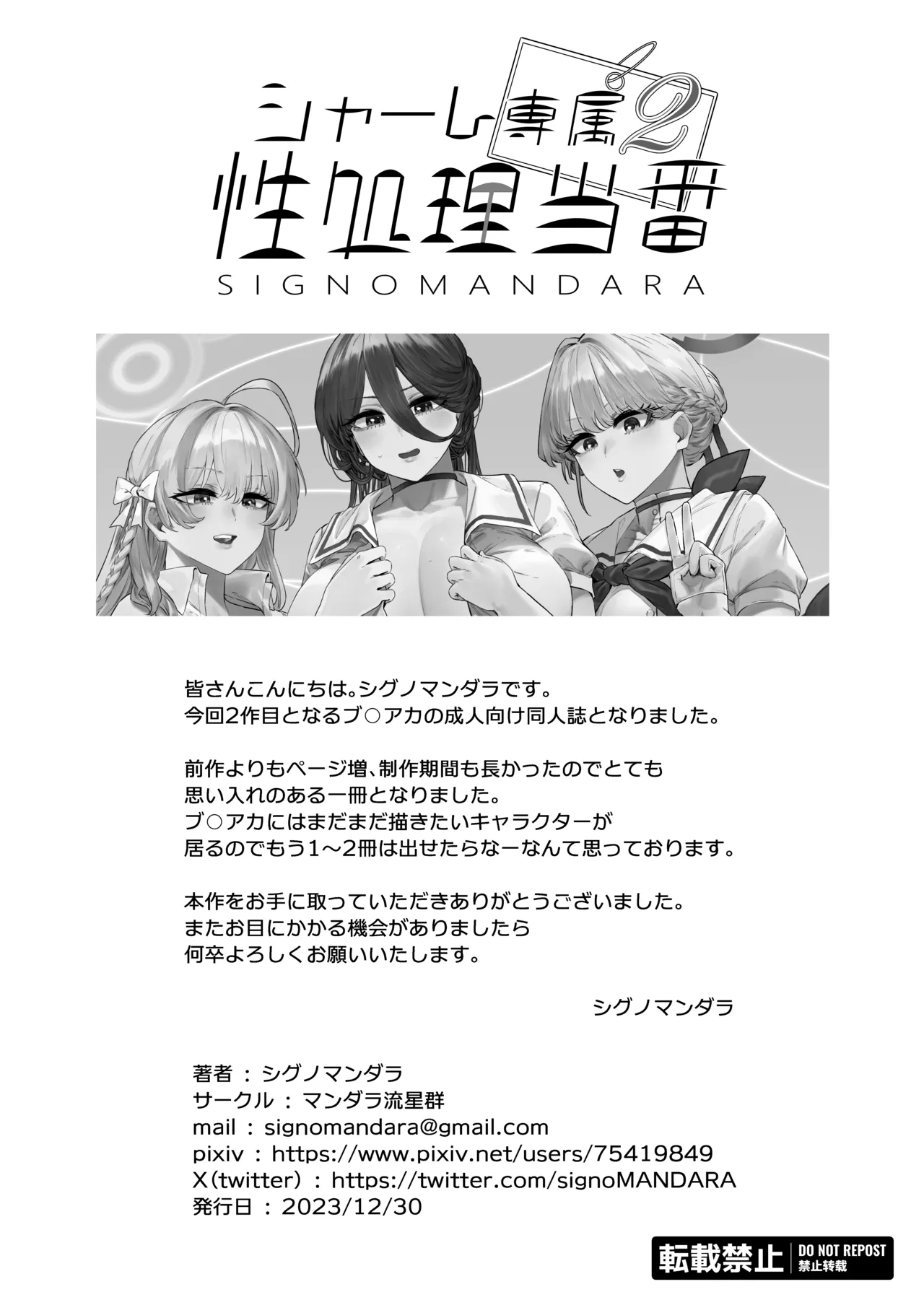 Schale Senzoku Seishori Touban 2 - Page 37