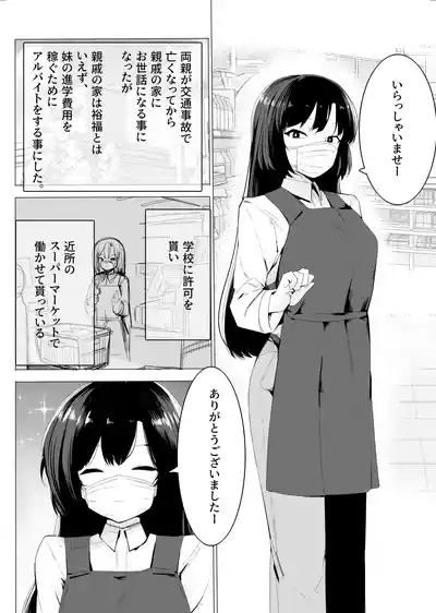 Ura Baito Okane no Chikara de Gal to Ecchi suru 3