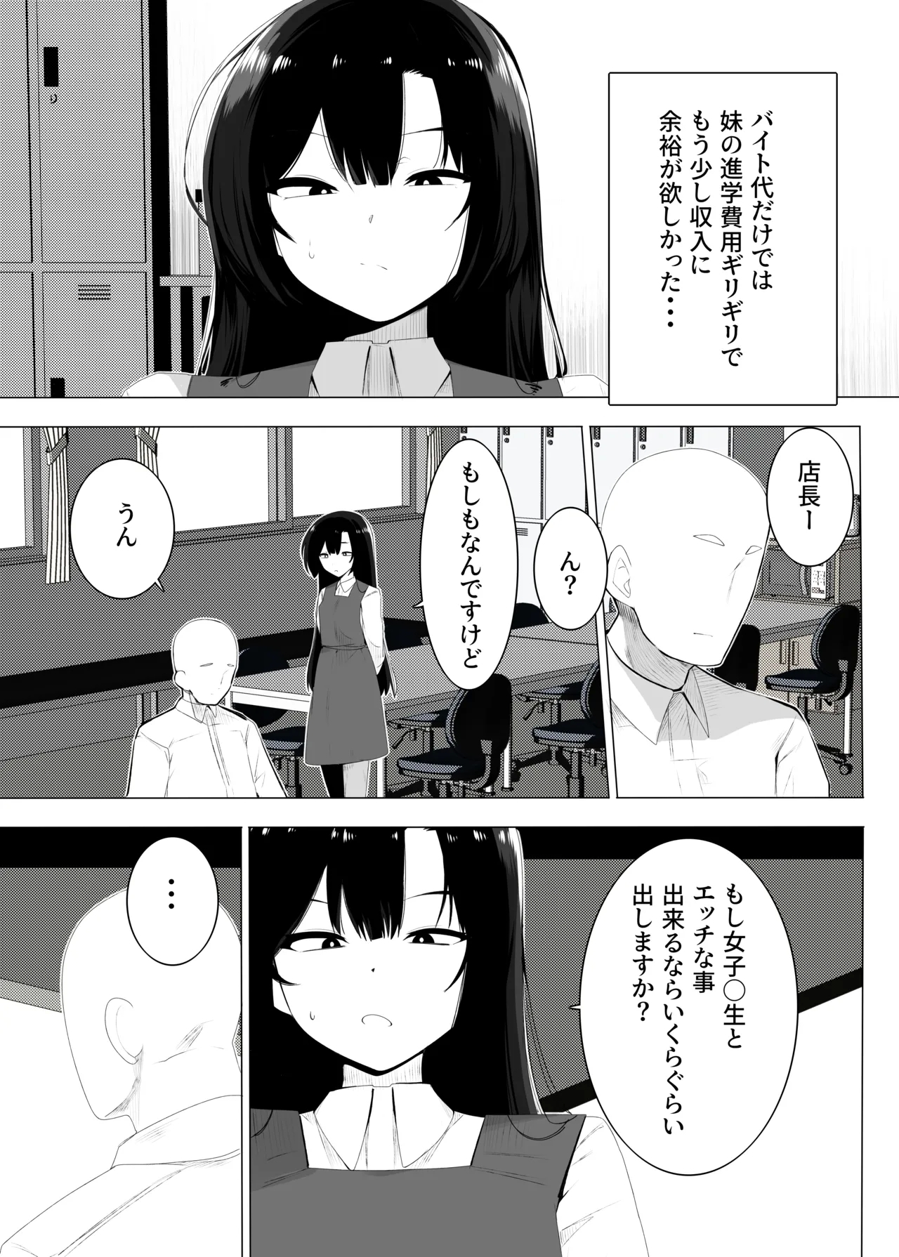 Ura Baito Okane no Chikara de Gal to Ecchi suru - Page 5