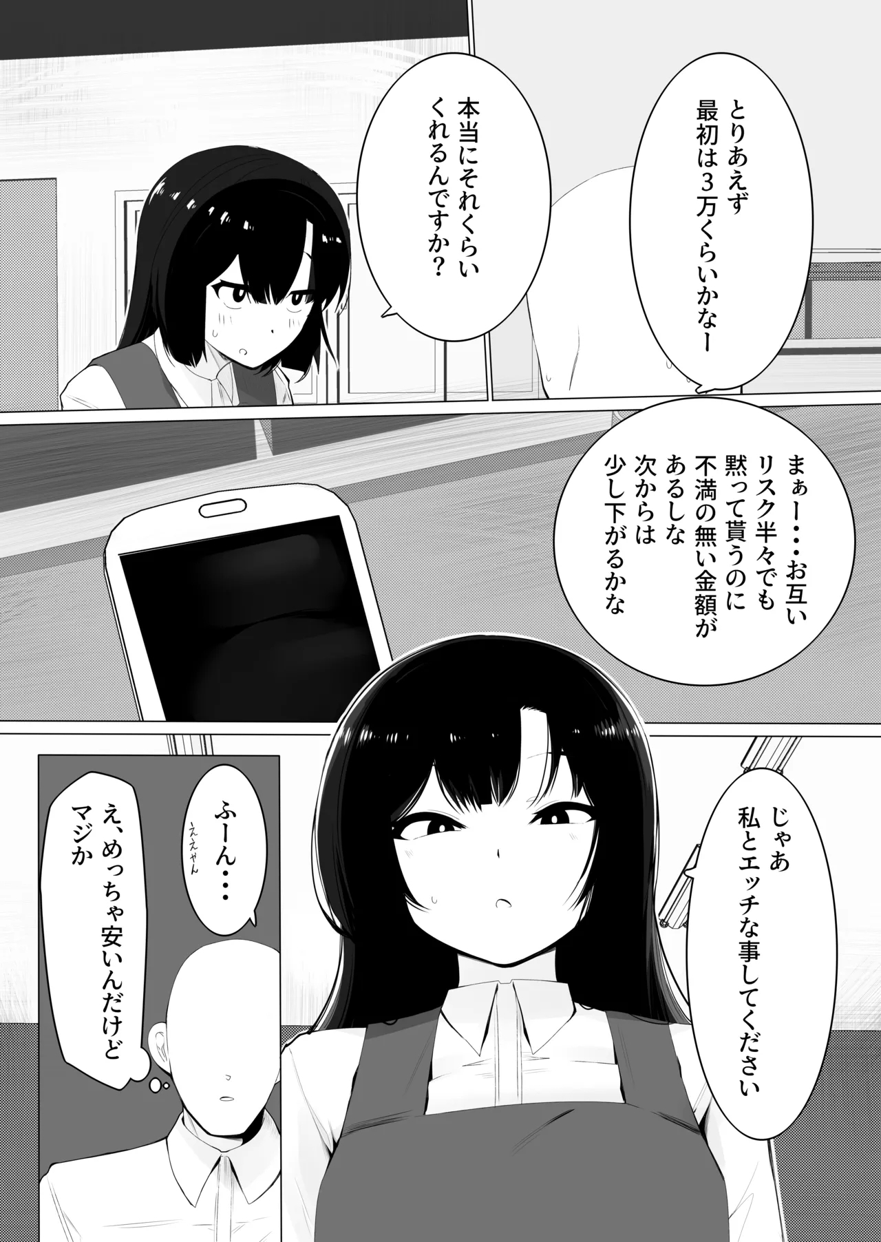 Ura Baito Okane no Chikara de Gal to Ecchi suru - Page 6