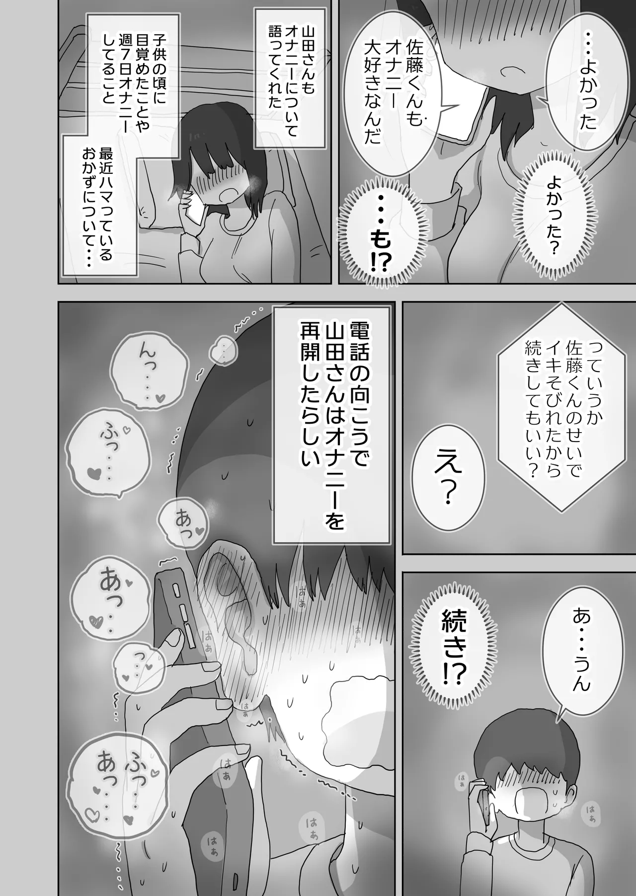 Ona Tomo. Boku no Heya ga Class no Joshi no Ona Heya ni Natta Hanashi. - Page 10