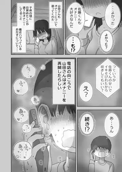 Ona Tomo. Boku no Heya ga Class no Joshi no Ona Heya ni Natta Hanashi. 10