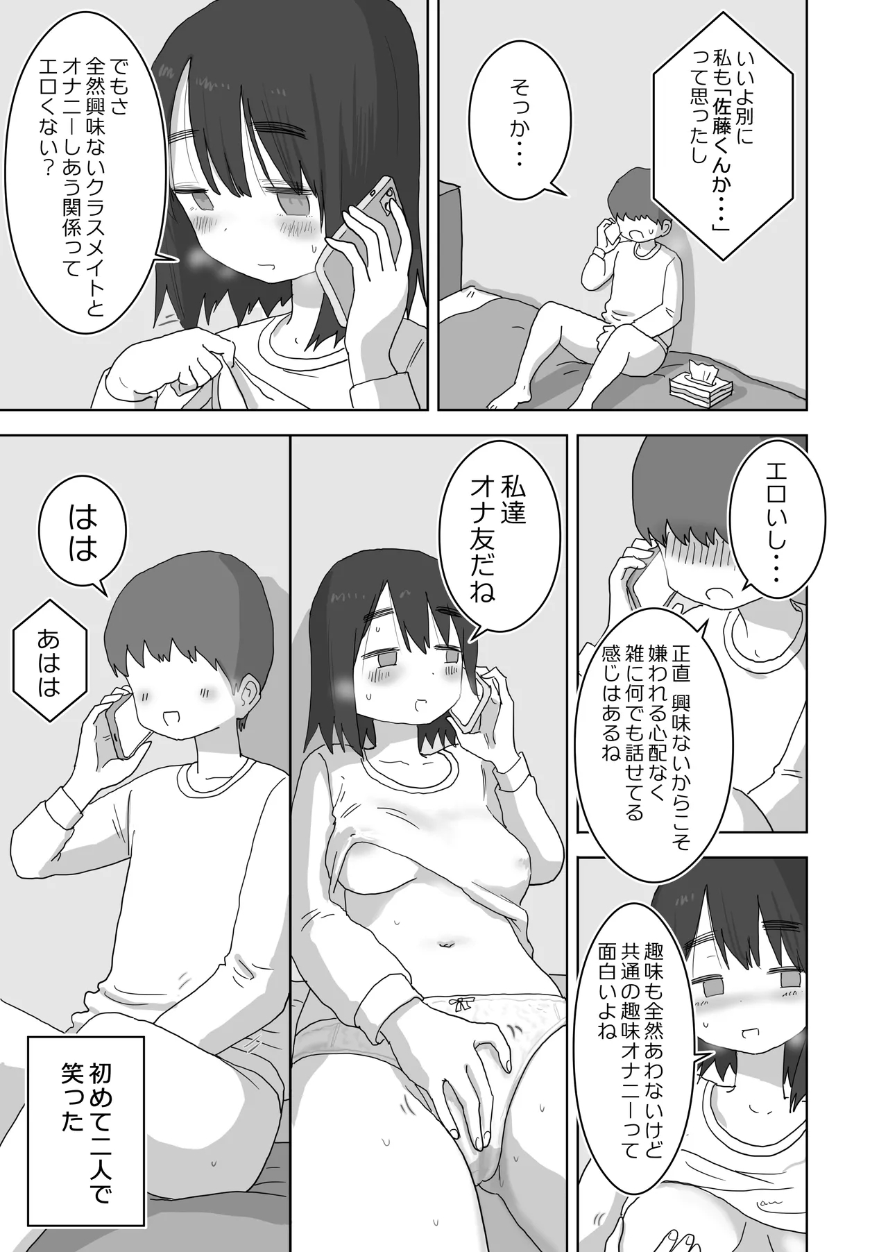Ona Tomo. Boku no Heya ga Class no Joshi no Ona Heya ni Natta Hanashi. - Page 17