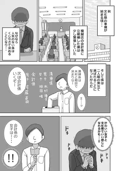 Ona Tomo. Boku no Heya ga Class no Joshi no Ona Heya ni Natta Hanashi. 3