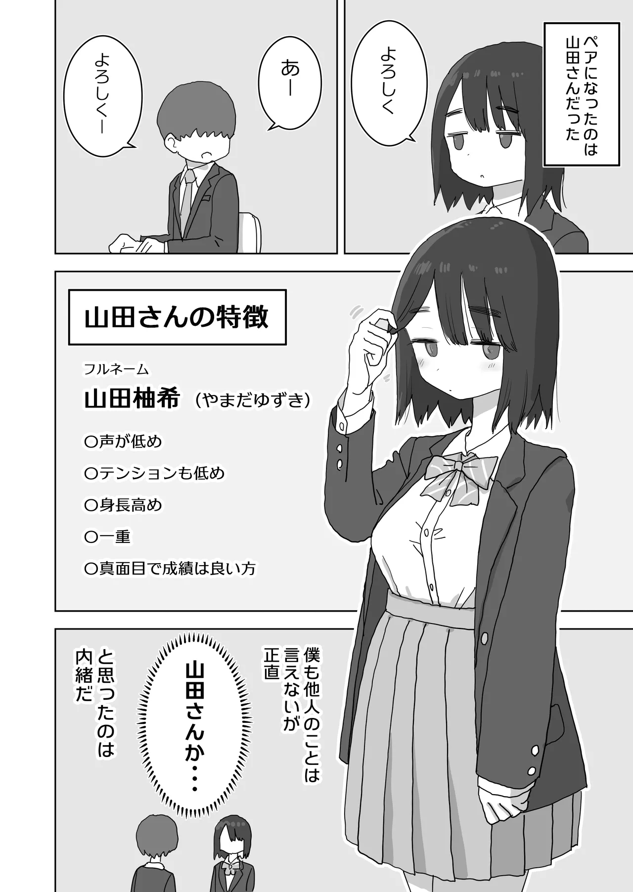 Ona Tomo. Boku no Heya ga Class no Joshi no Ona Heya ni Natta Hanashi. - Page 4