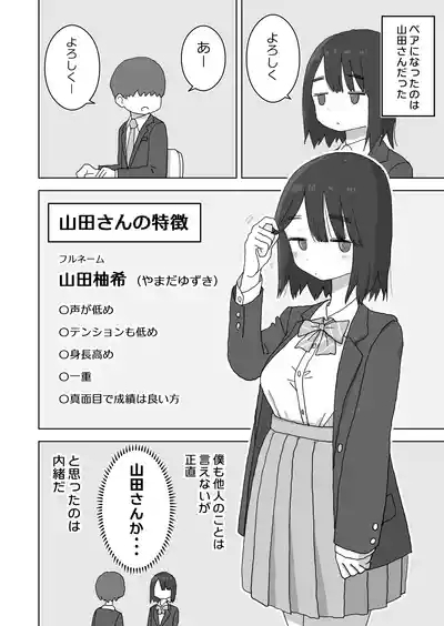 Ona Tomo. Boku no Heya ga Class no Joshi no Ona Heya ni Natta Hanashi. 4