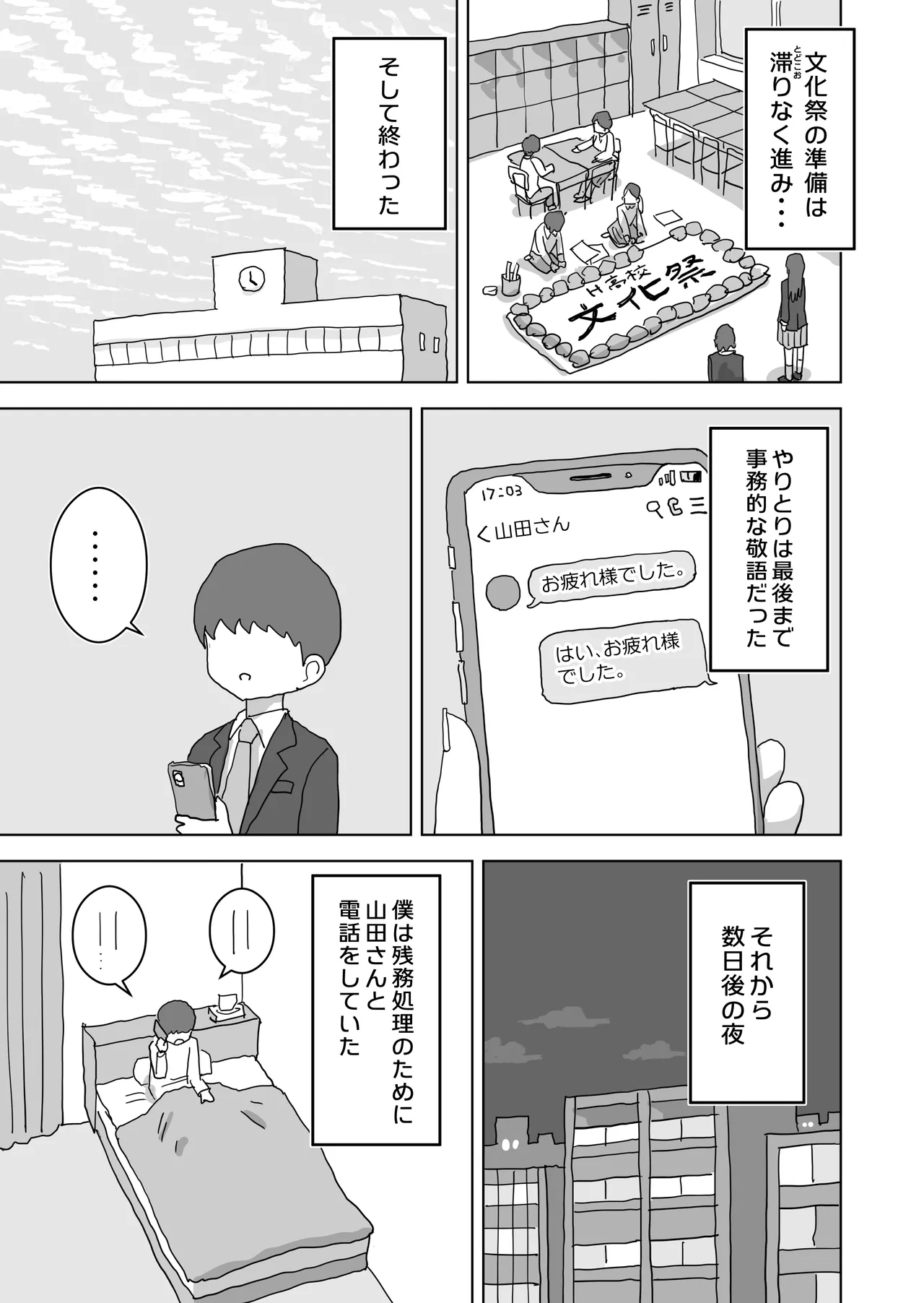 Ona Tomo. Boku no Heya ga Class no Joshi no Ona Heya ni Natta Hanashi. - Page 5