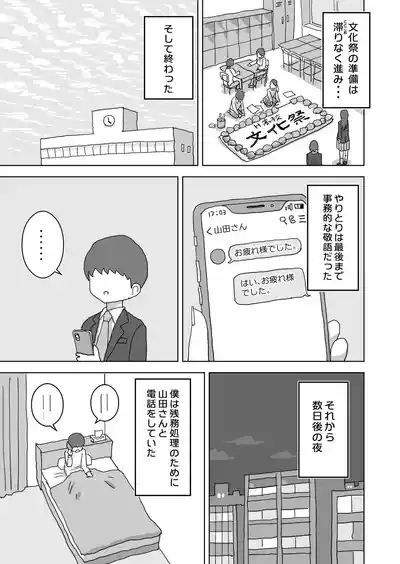 Ona Tomo. Boku no Heya ga Class no Joshi no Ona Heya ni Natta Hanashi. 5