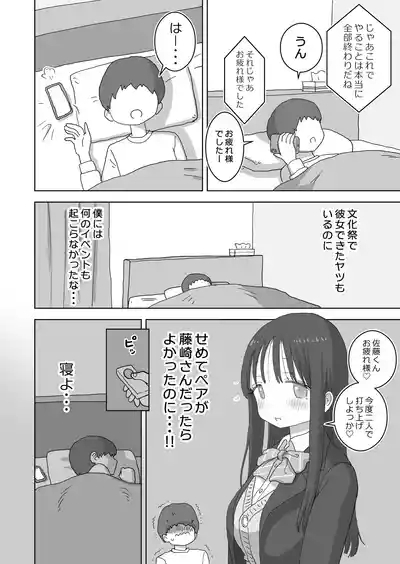 Ona Tomo. Boku no Heya ga Class no Joshi no Ona Heya ni Natta Hanashi. 6
