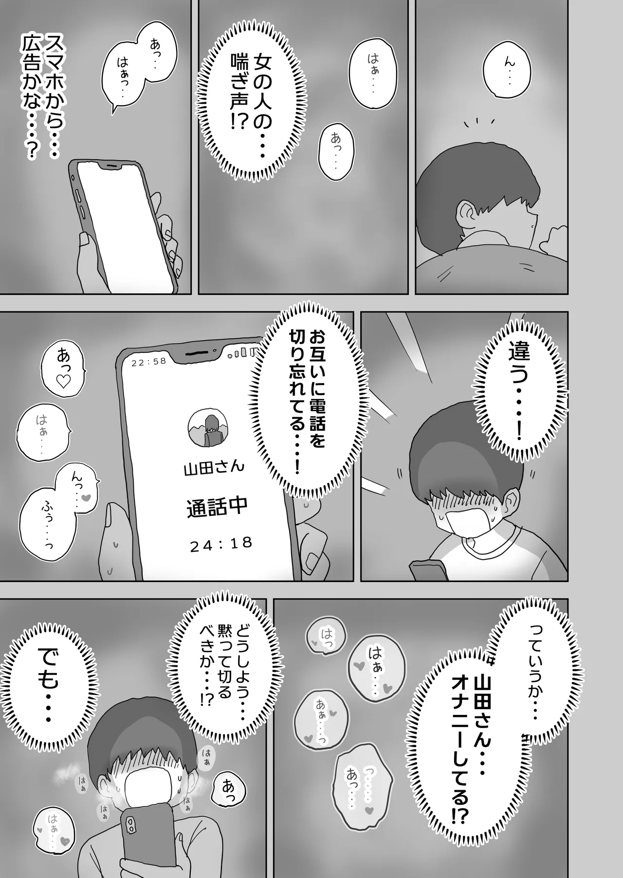 Ona Tomo. Boku no Heya ga Class no Joshi no Ona Heya ni Natta Hanashi. - Page 7