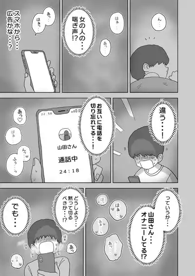 Ona Tomo. Boku no Heya ga Class no Joshi no Ona Heya ni Natta Hanashi. 7