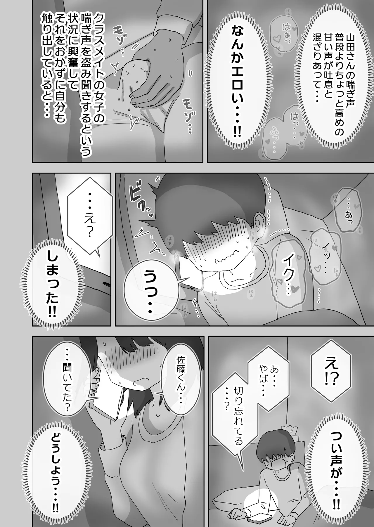 Ona Tomo. Boku no Heya ga Class no Joshi no Ona Heya ni Natta Hanashi. - Page 8