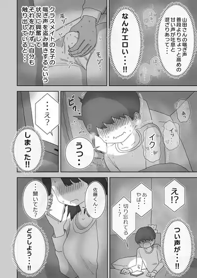 Ona Tomo. Boku no Heya ga Class no Joshi no Ona Heya ni Natta Hanashi. 8