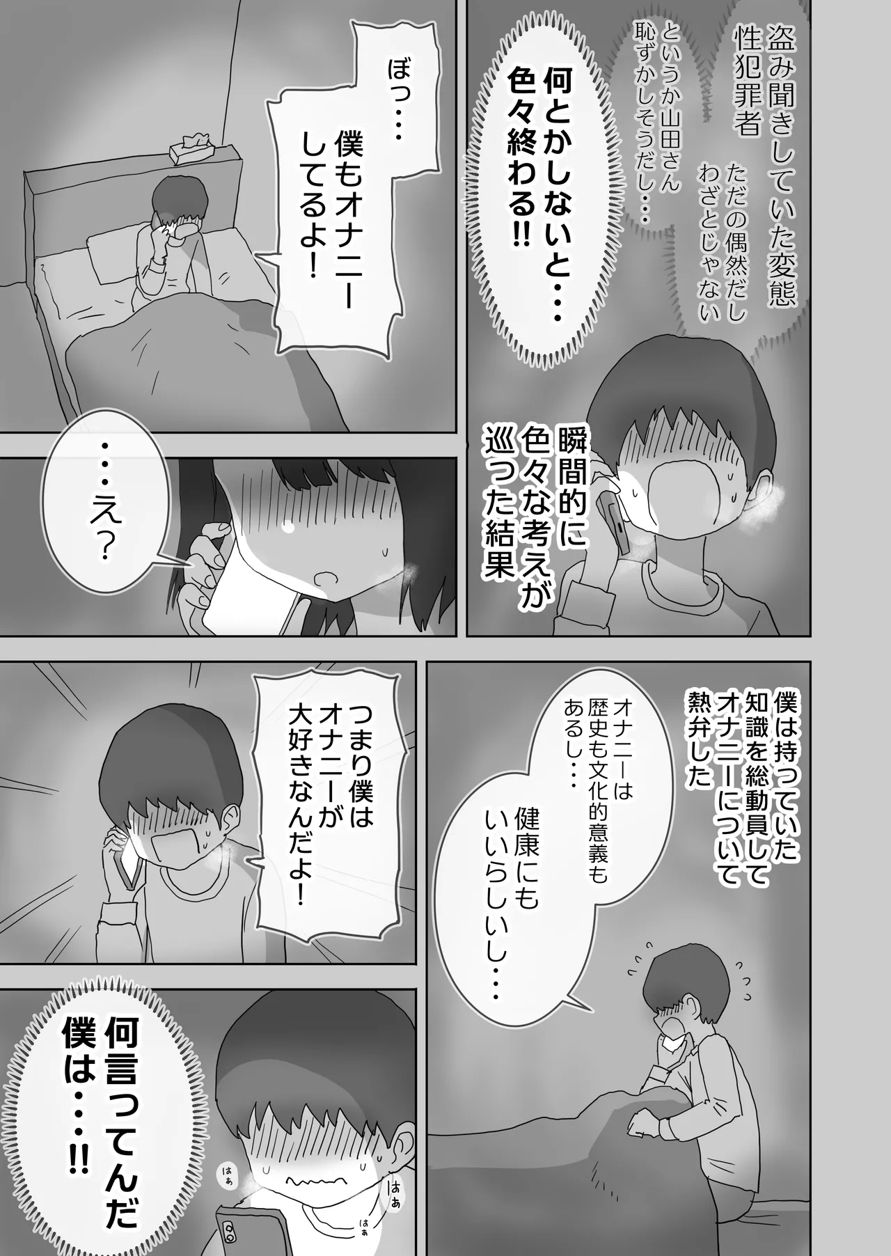 Ona Tomo. Boku no Heya ga Class no Joshi no Ona Heya ni Natta Hanashi. - Page 9