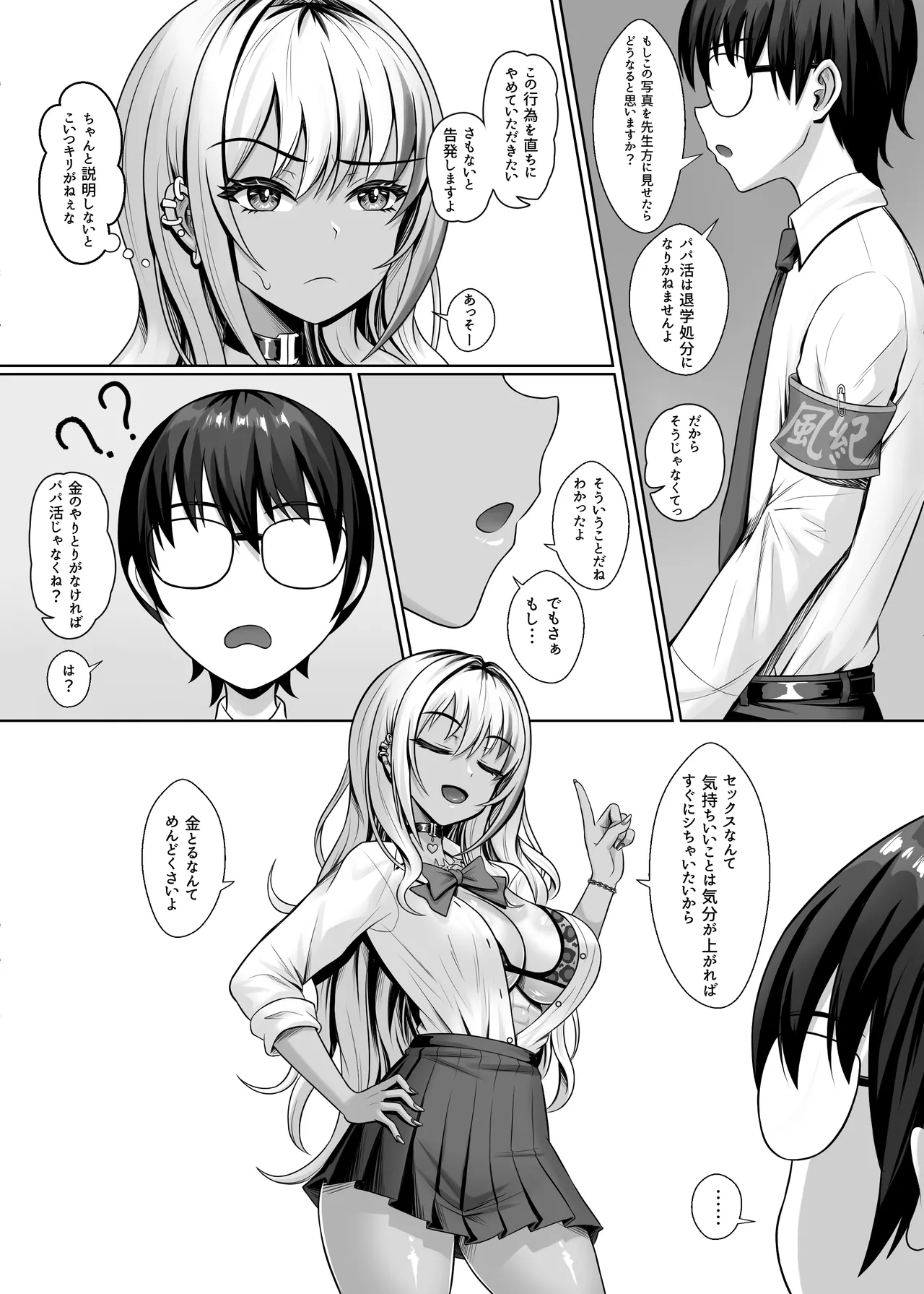 Class no Kuro Gal to Pakopako - Page 10