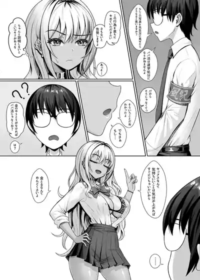 Class no Kuro Gal to Pakopako 10