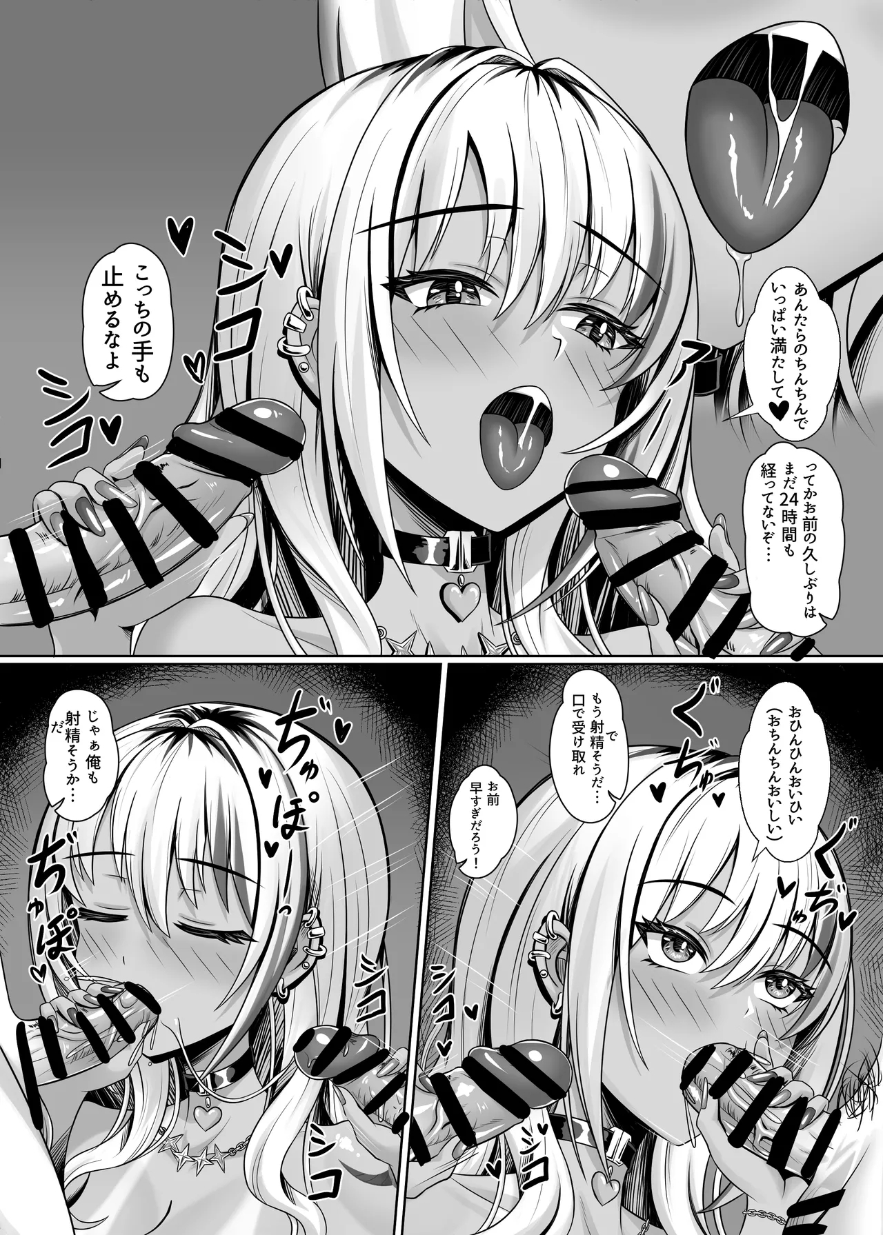 Class no Kuro Gal to Pakopako - Page 13
