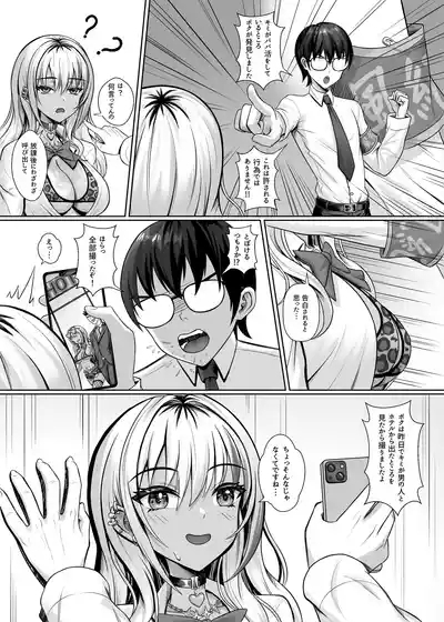 Class no Kuro Gal to Pakopako 9