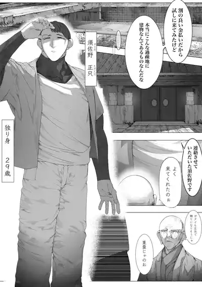 Yanorochi-sama 3