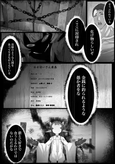 Yanorochi-sama 7