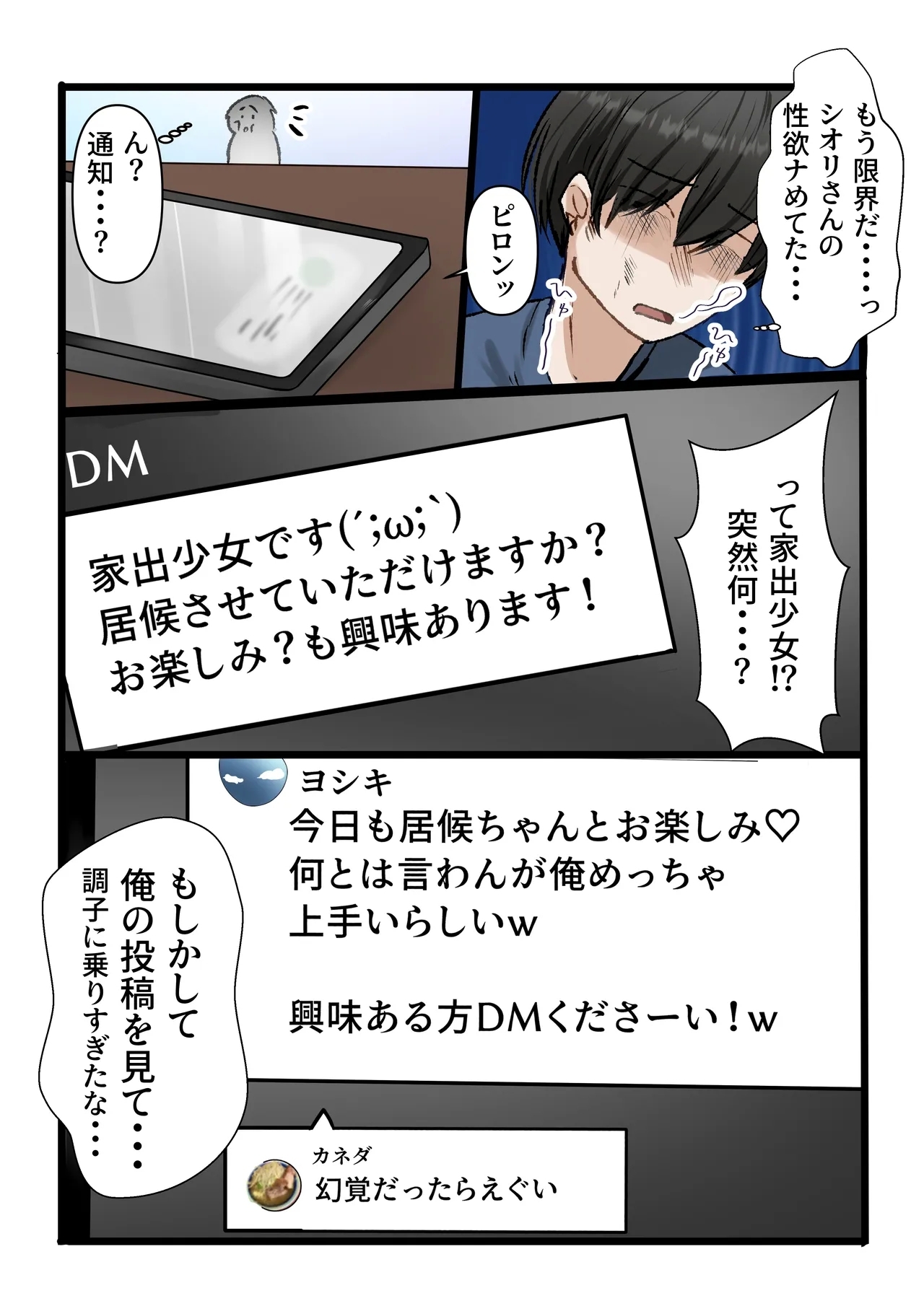 【ハーレム×爆乳】家出娘全員爆乳！！〜僕ん家がヤり部屋になるまで〜 - Page 19