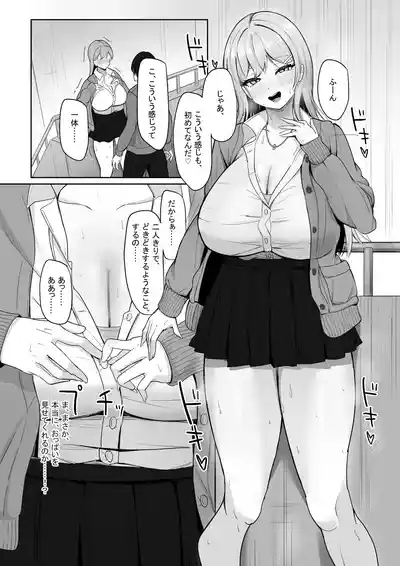Bocchi no Ore o Ki ni Itteiru Ecchi na Kyonyuu Gal 10