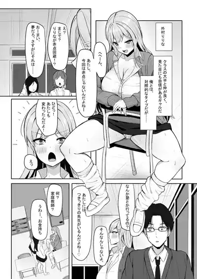 Bocchi no Ore o Ki ni Itteiru Ecchi na Kyonyuu Gal 3