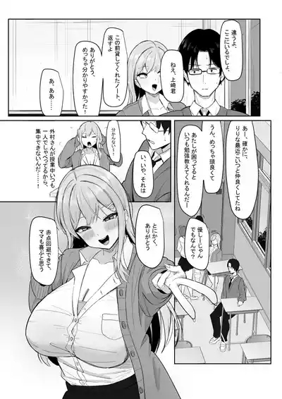 Bocchi no Ore o Ki ni Itteiru Ecchi na Kyonyuu Gal 4